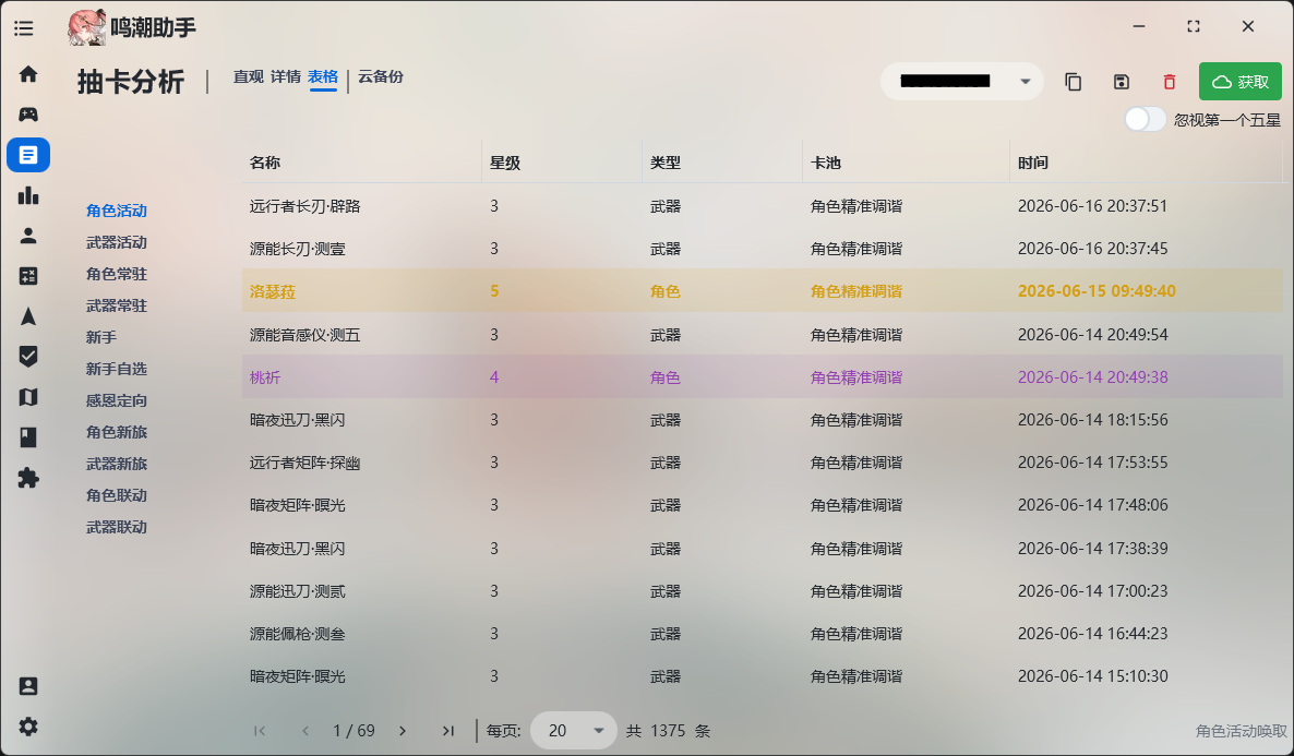抽卡分析界面