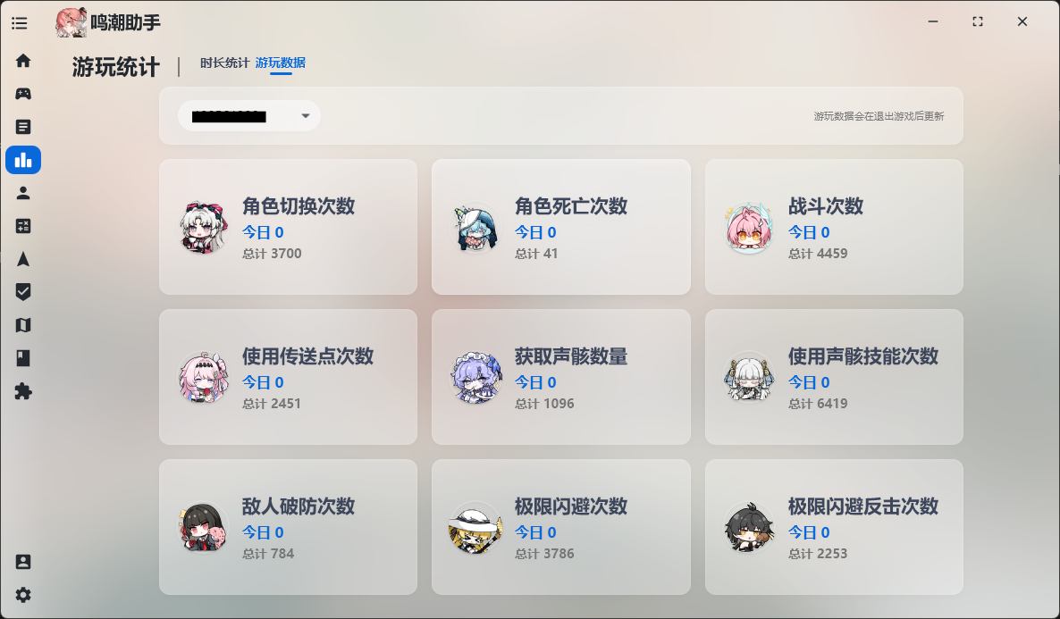 游玩统计详情