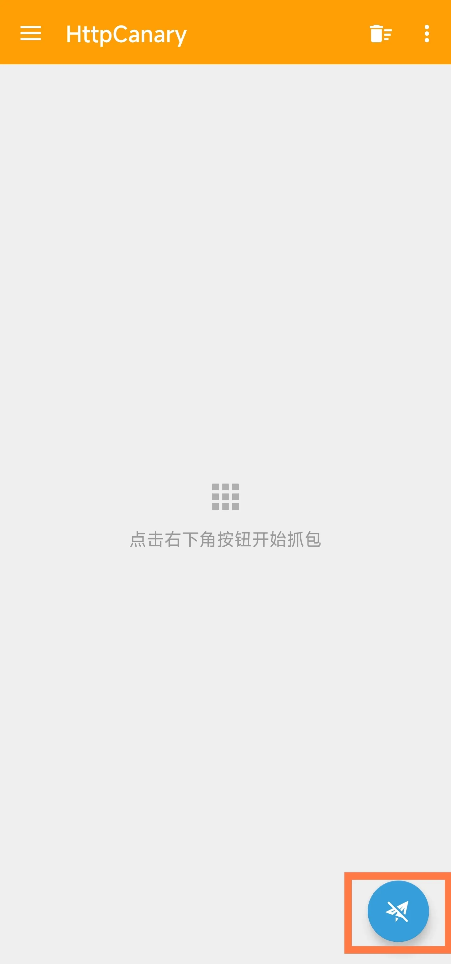 HttpCanary 开始抓包